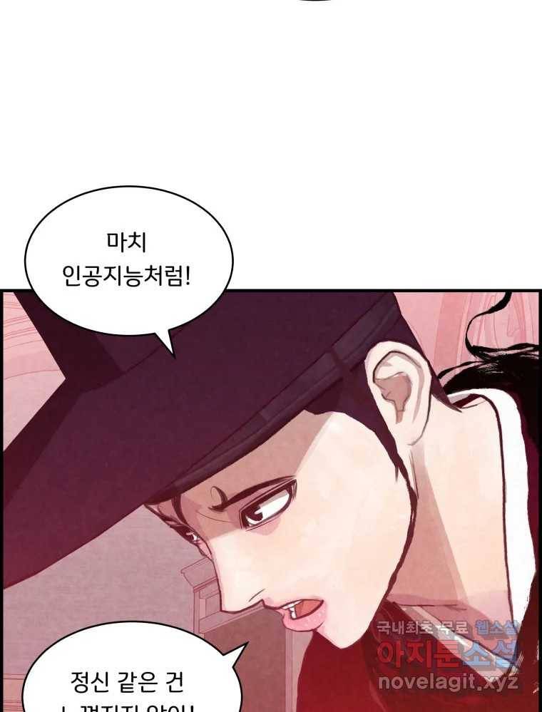 저승사자 온라인 102화 86
