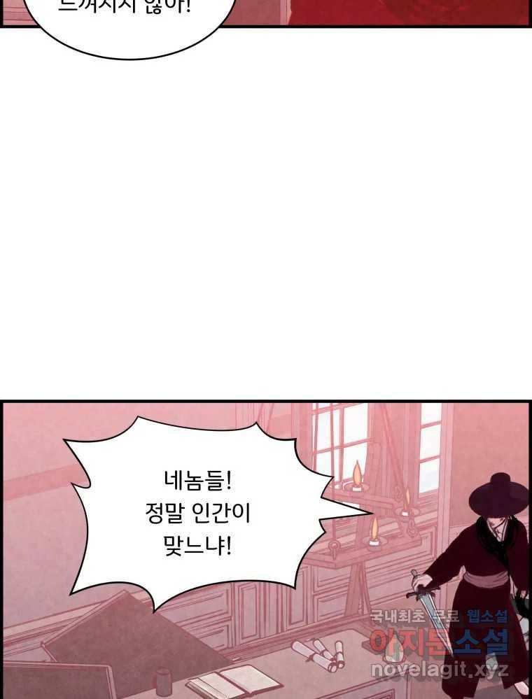 저승사자 온라인 102화 87