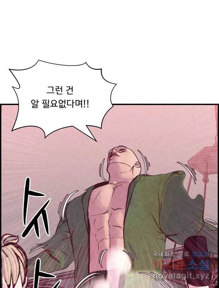 저승사자 온라인 102화 93