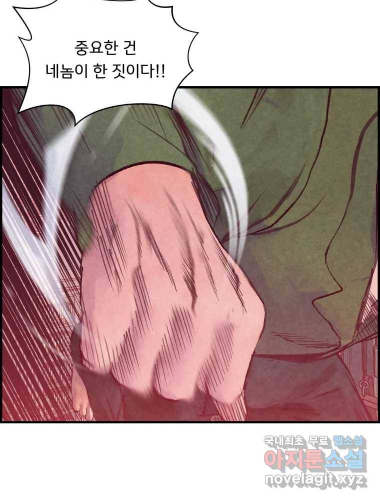 저승사자 온라인 102화 95