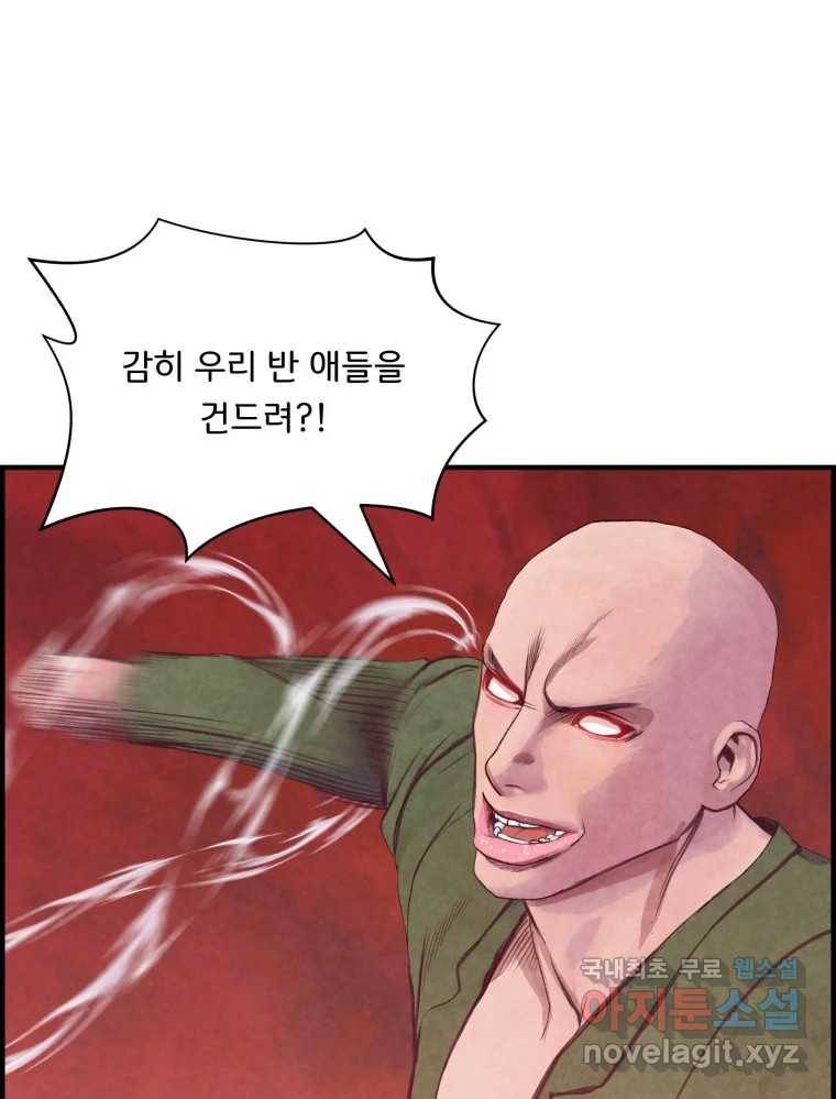 저승사자 온라인 102화 99