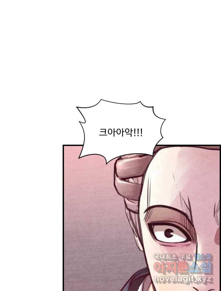 저승사자 온라인 102화 107