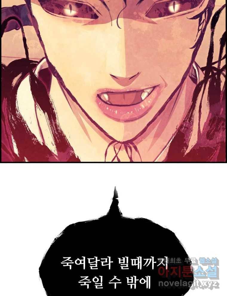 저승사자 온라인 102화 116