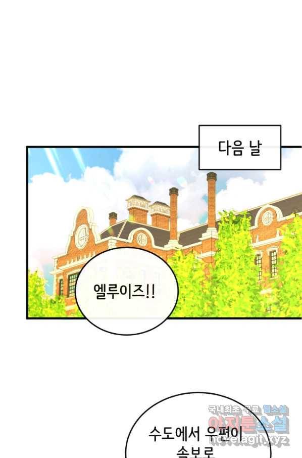 120일의 계약결혼 53화 1