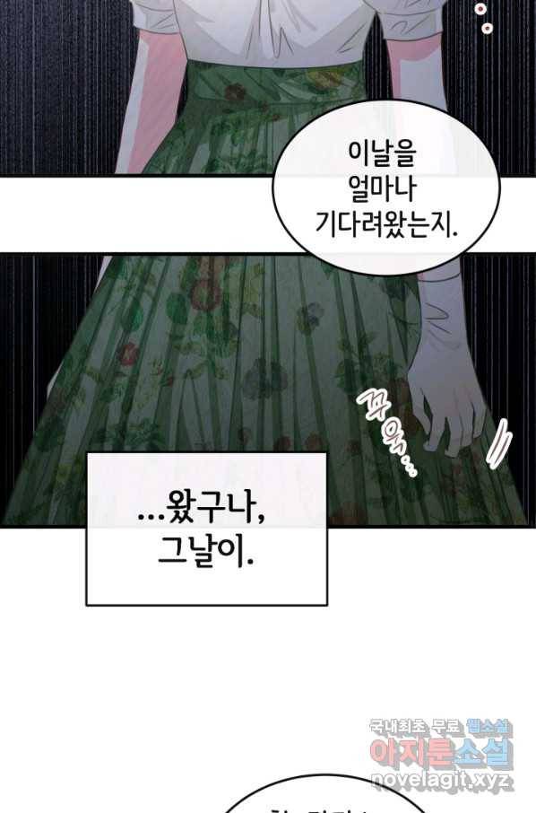 120일의 계약결혼 53화 5