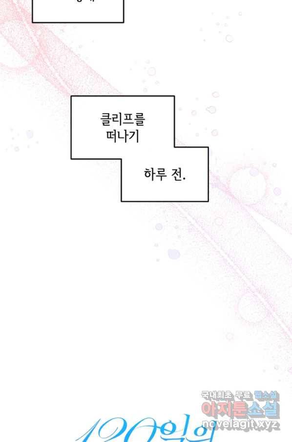 120일의 계약결혼 53화 9
