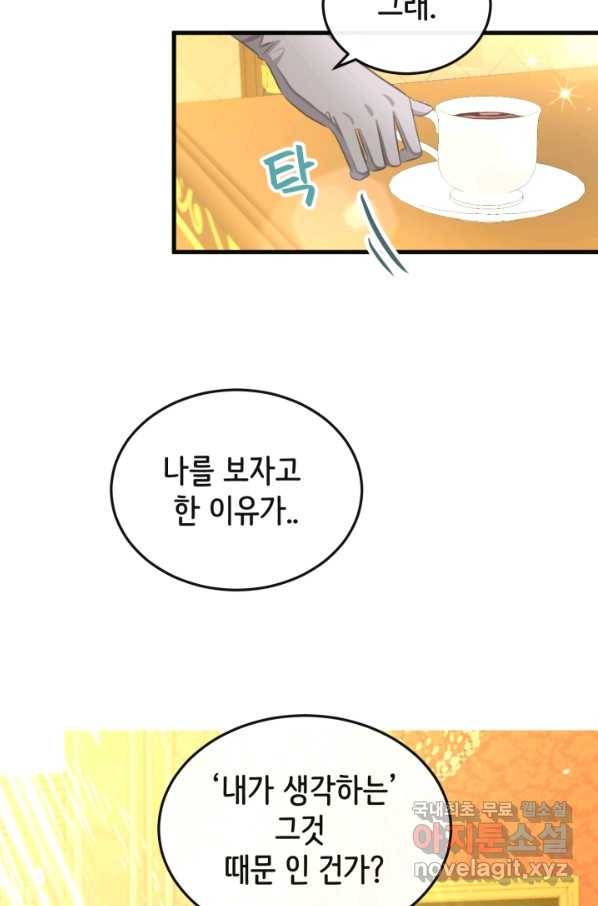 120일의 계약결혼 53화 11