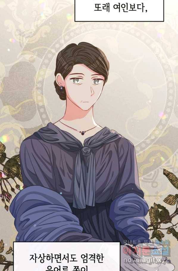 120일의 계약결혼 53화 14