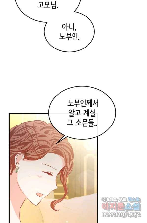 120일의 계약결혼 53화 16