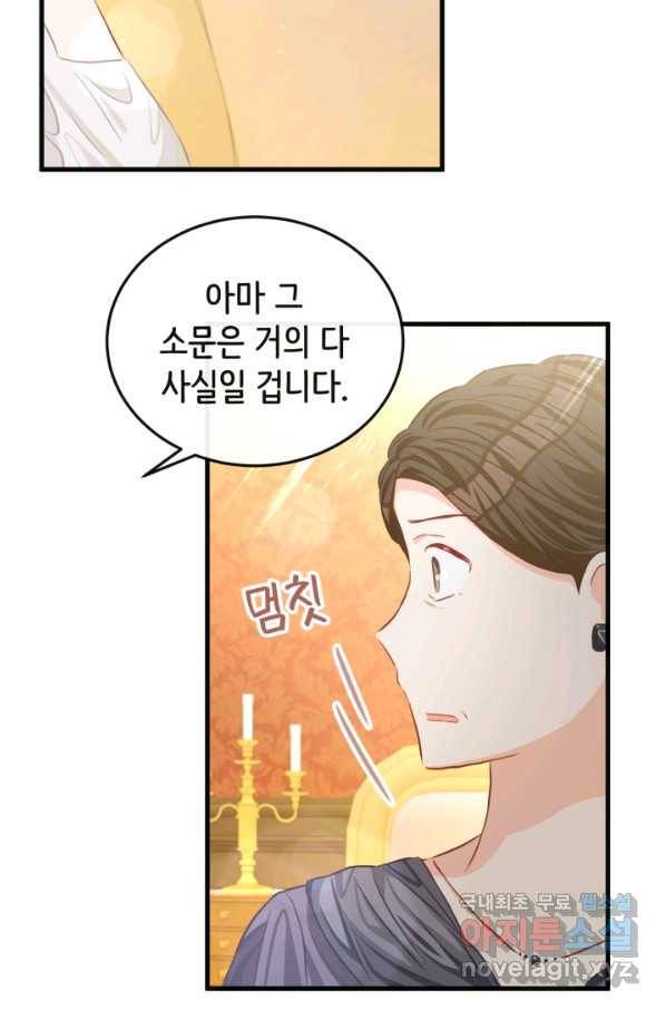 120일의 계약결혼 53화 17