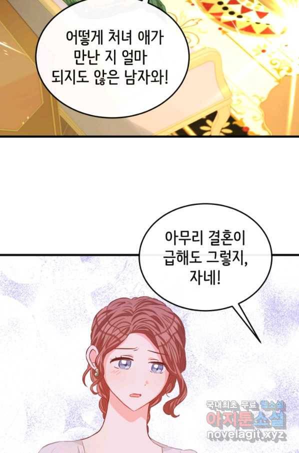 120일의 계약결혼 53화 20