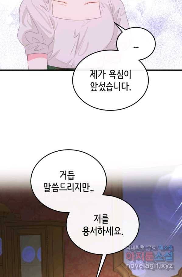 120일의 계약결혼 53화 21
