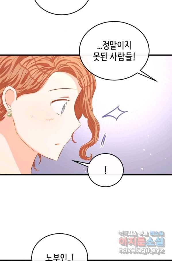 120일의 계약결혼 53화 24