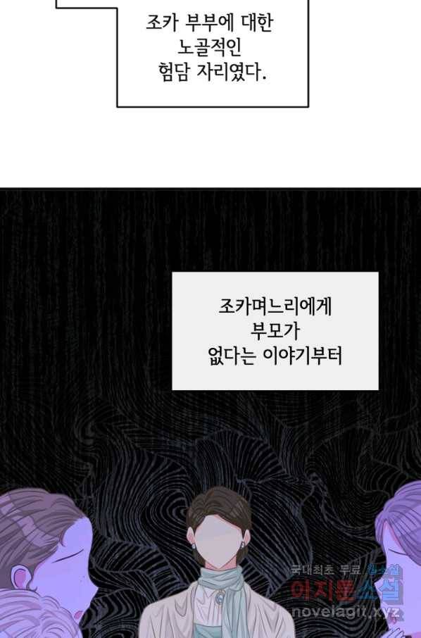 120일의 계약결혼 53화 26