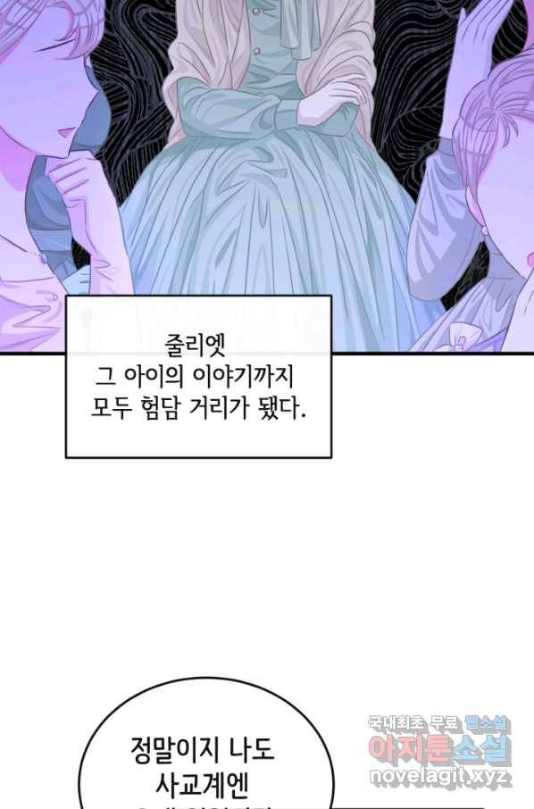 120일의 계약결혼 53화 27