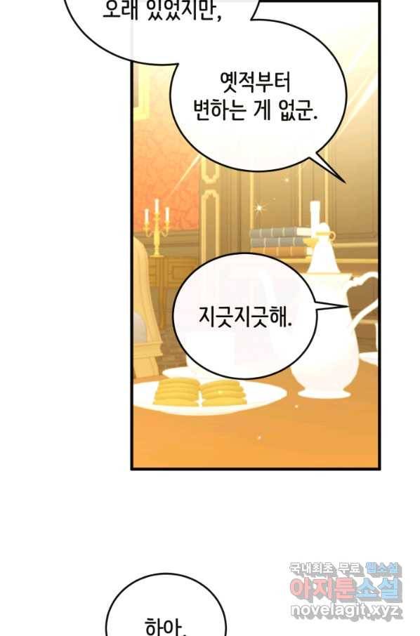 120일의 계약결혼 53화 28