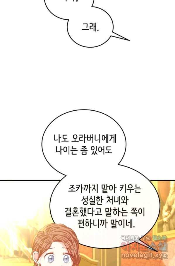 120일의 계약결혼 53화 29