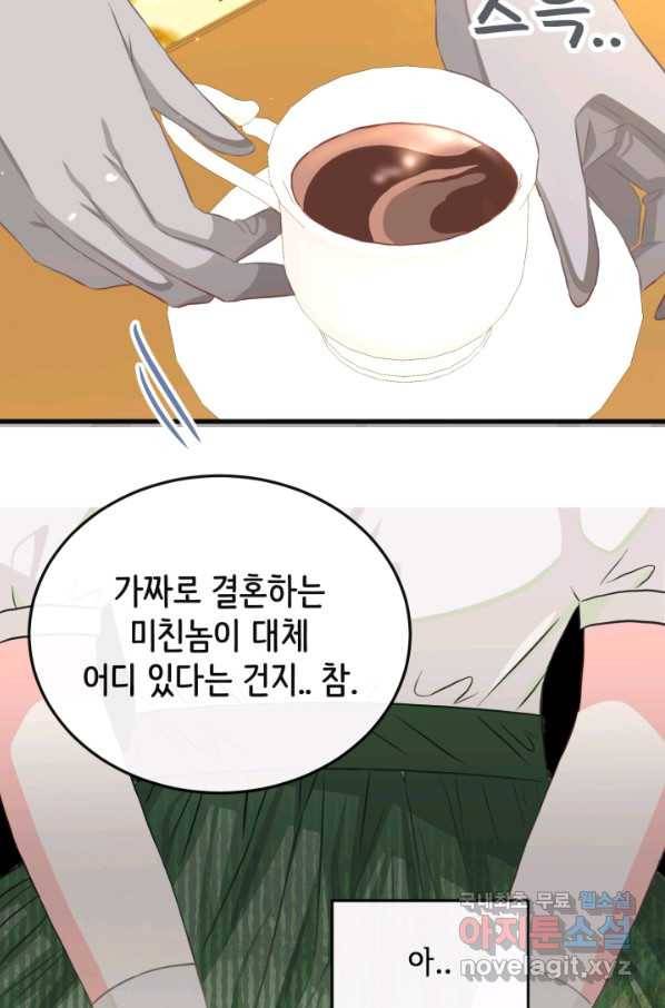 120일의 계약결혼 53화 31