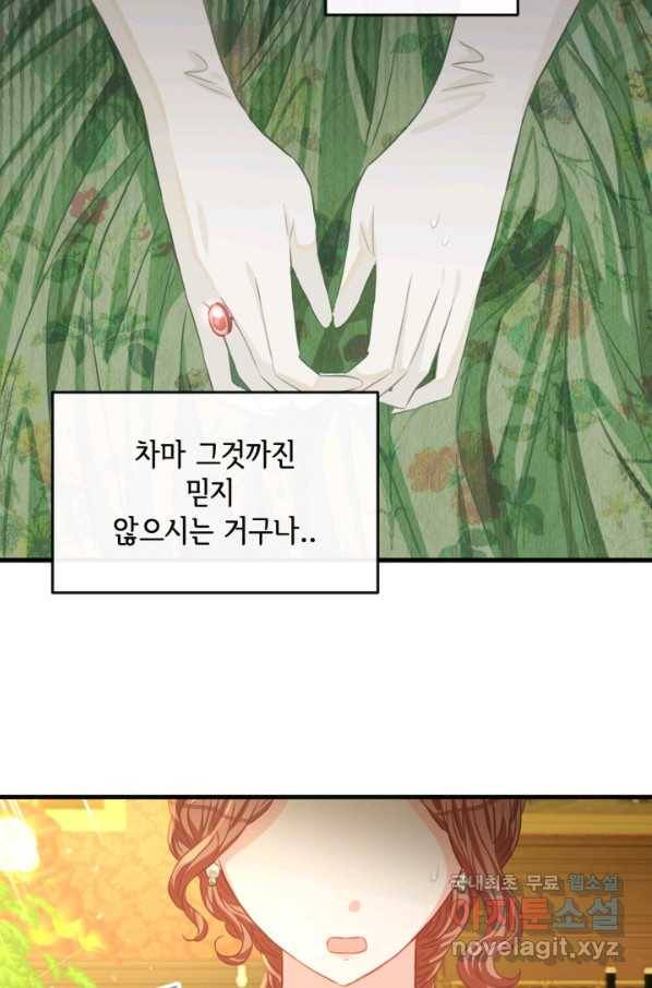 120일의 계약결혼 53화 32