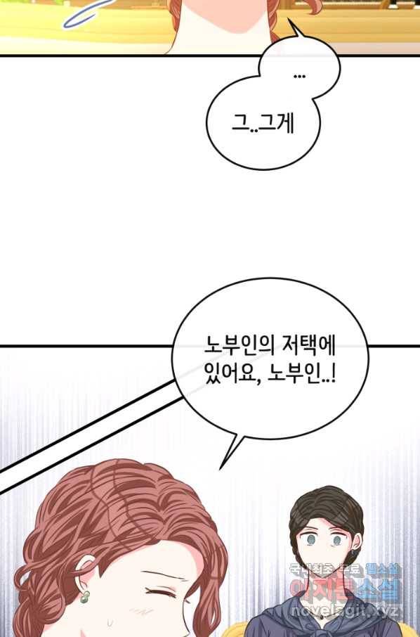 120일의 계약결혼 53화 33