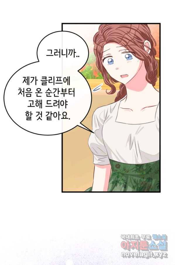 120일의 계약결혼 53화 36