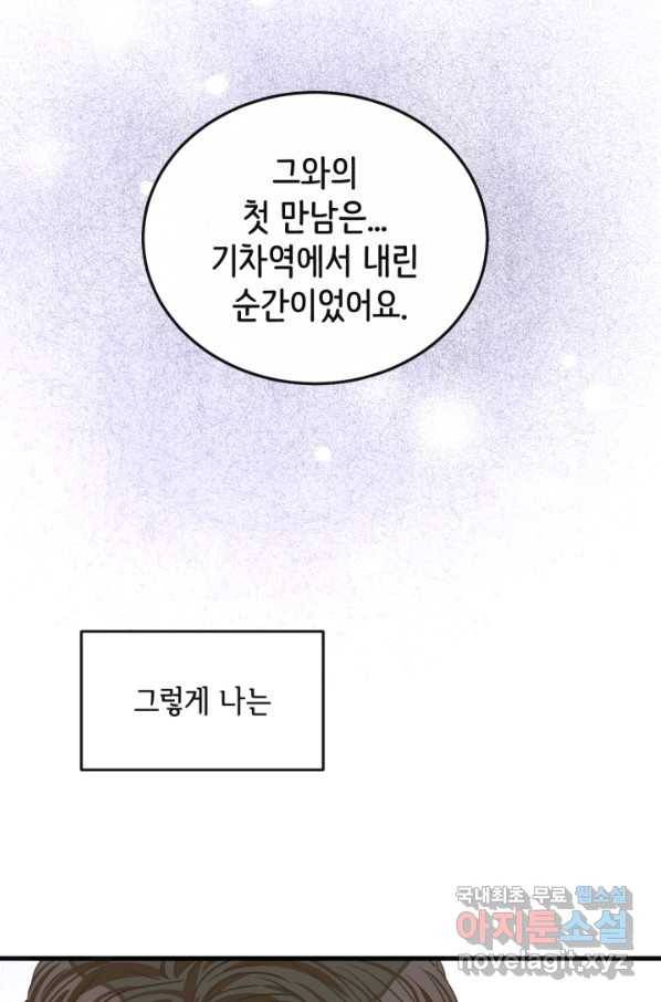 120일의 계약결혼 53화 37