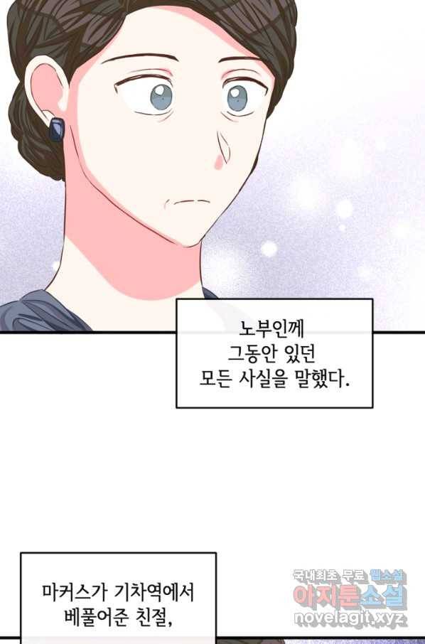 120일의 계약결혼 53화 38