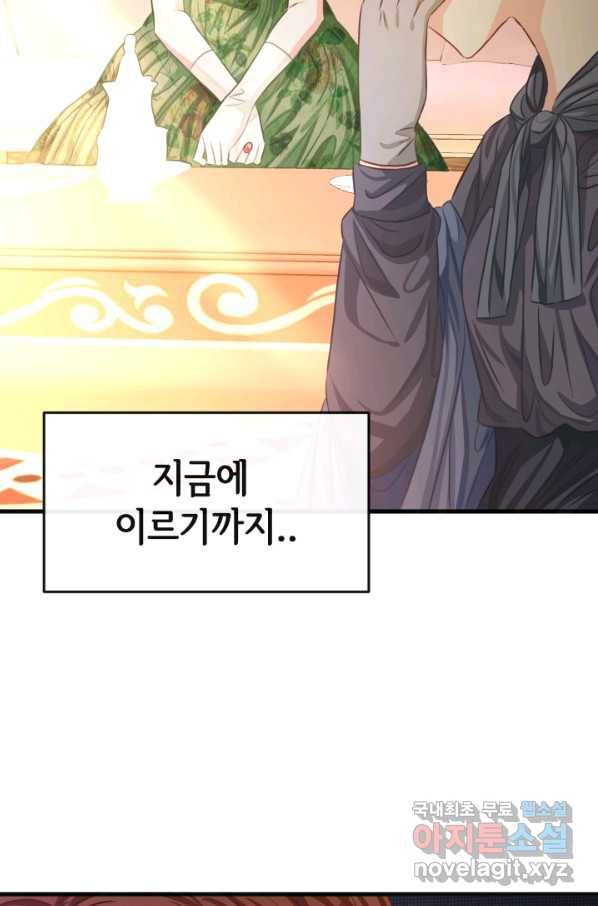 120일의 계약결혼 53화 41