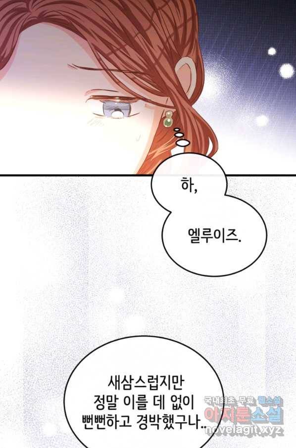 120일의 계약결혼 53화 42