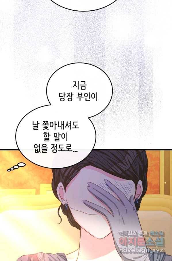 120일의 계약결혼 53화 43