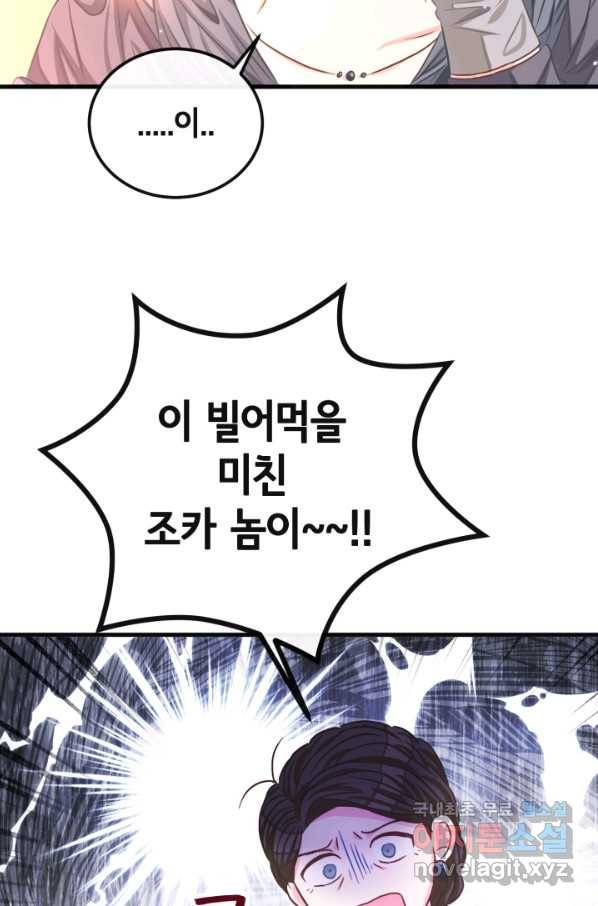 120일의 계약결혼 53화 44