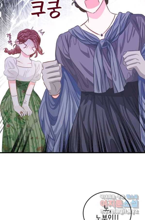 120일의 계약결혼 53화 45