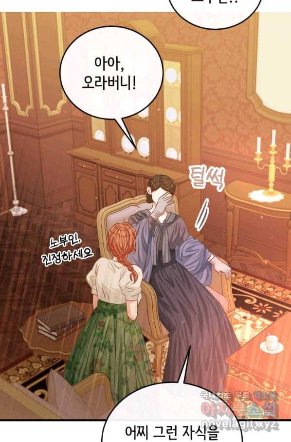 120일의 계약결혼 53화 46