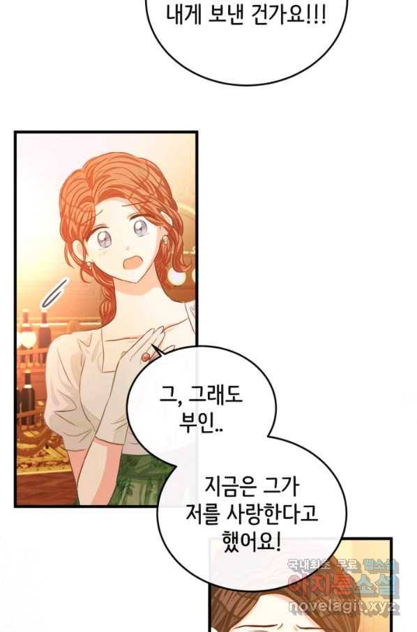 120일의 계약결혼 53화 47