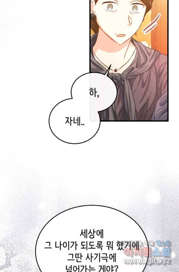 120일의 계약결혼 53화 48