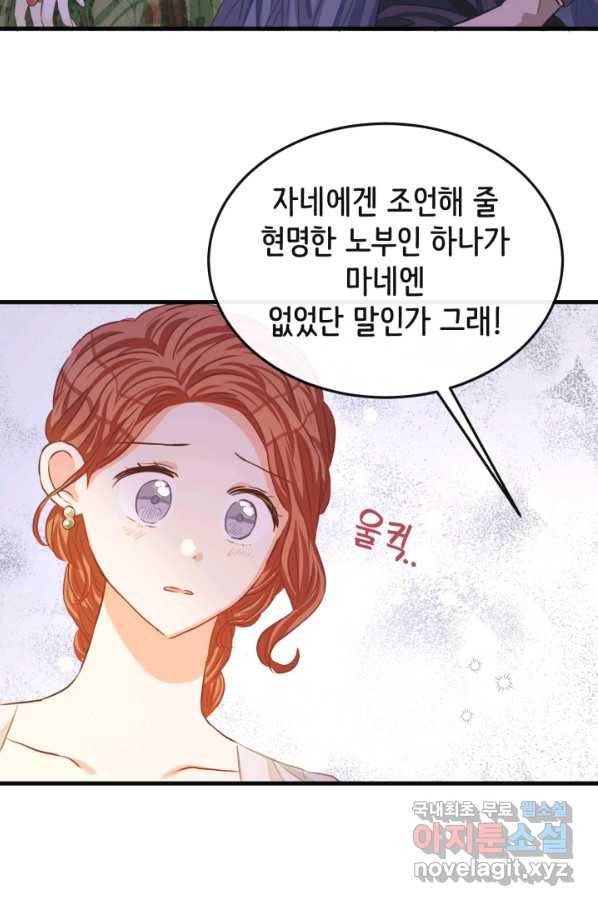 120일의 계약결혼 53화 50