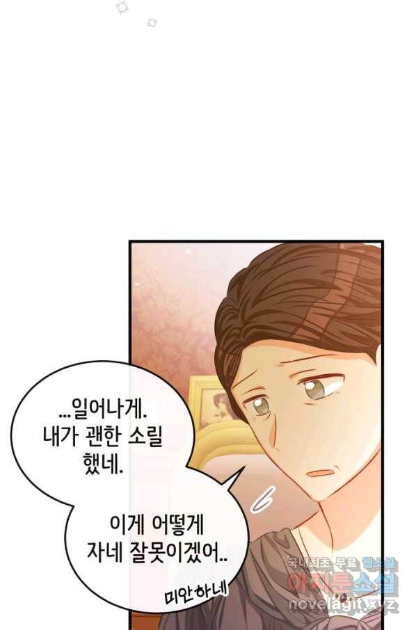 120일의 계약결혼 53화 52