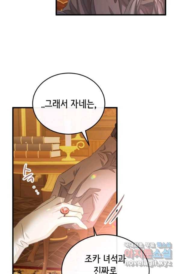 120일의 계약결혼 53화 53