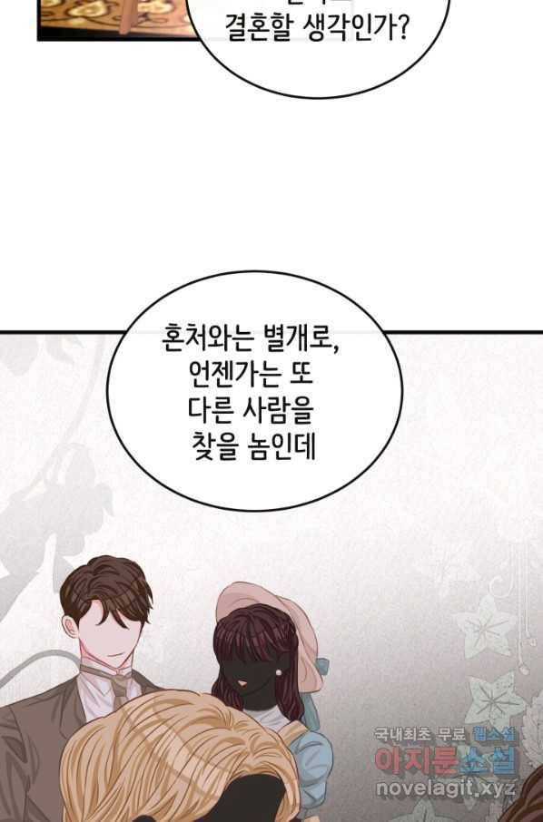 120일의 계약결혼 53화 54