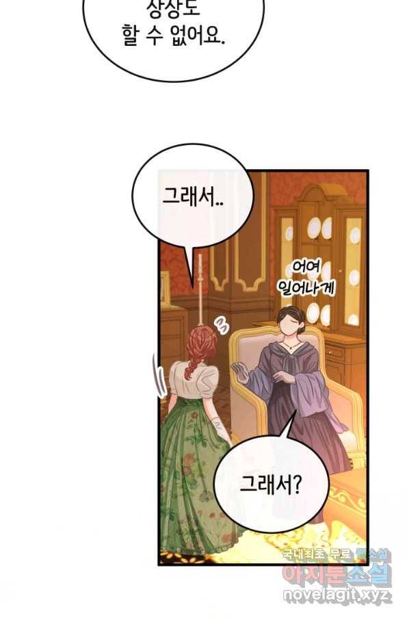 120일의 계약결혼 53화 58