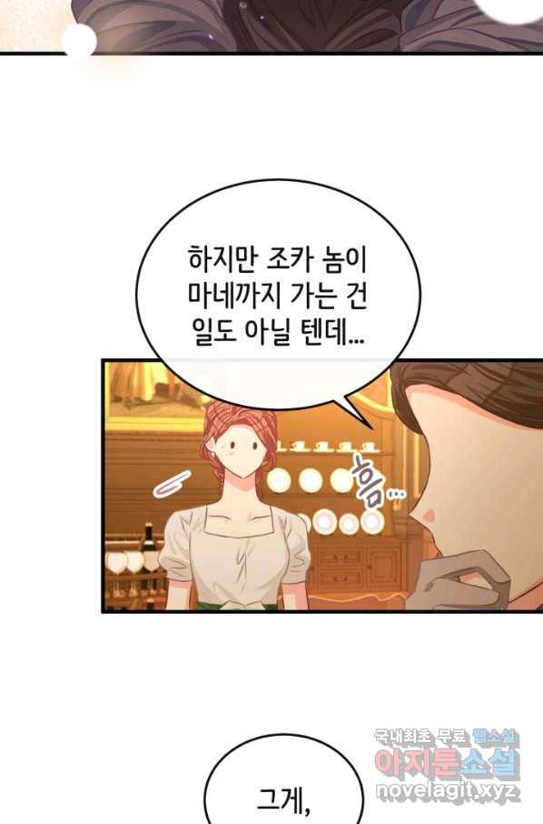 120일의 계약결혼 53화 60