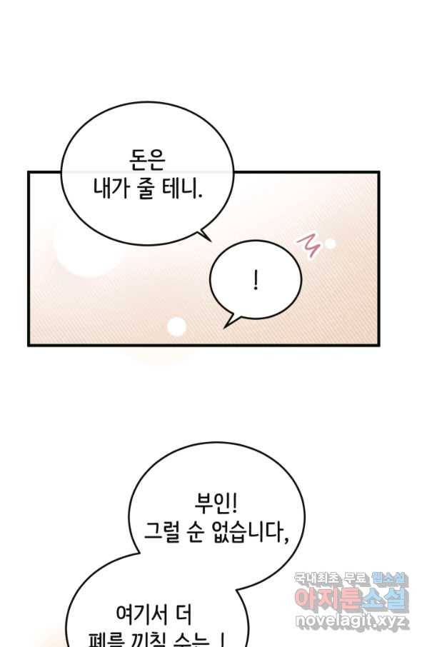 120일의 계약결혼 53화 62