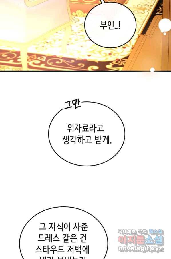 120일의 계약결혼 53화 64