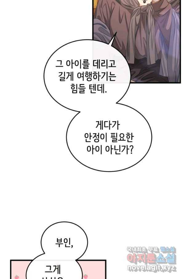 120일의 계약결혼 53화 66