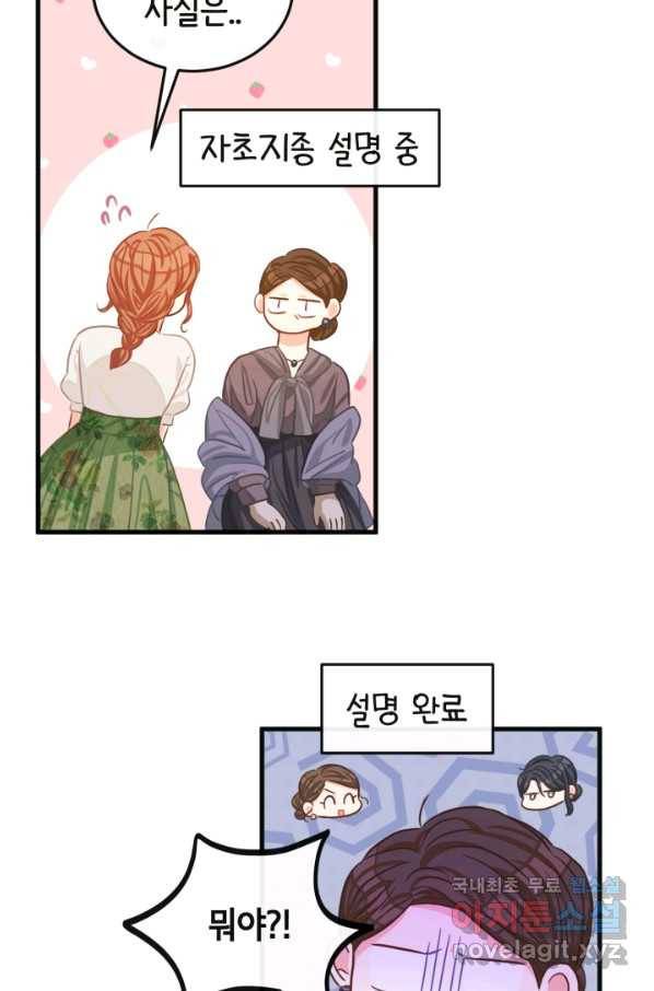 120일의 계약결혼 53화 67