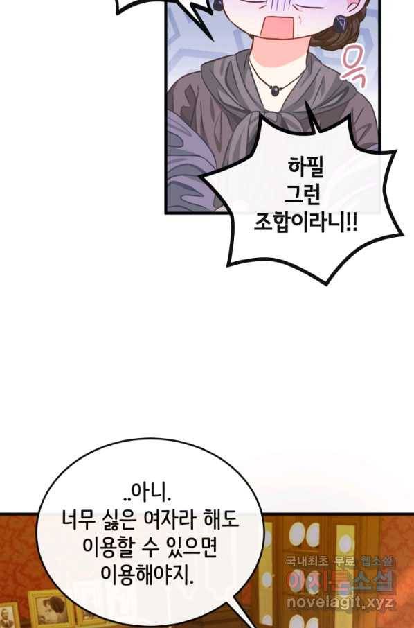120일의 계약결혼 53화 68