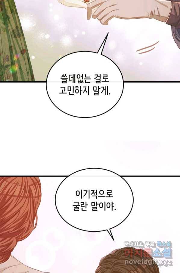 120일의 계약결혼 53화 72