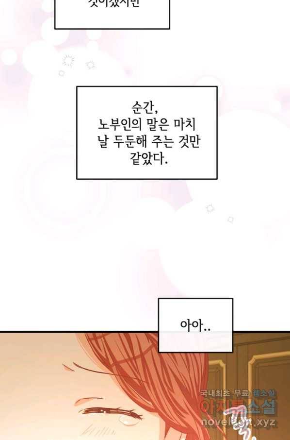 120일의 계약결혼 53화 75