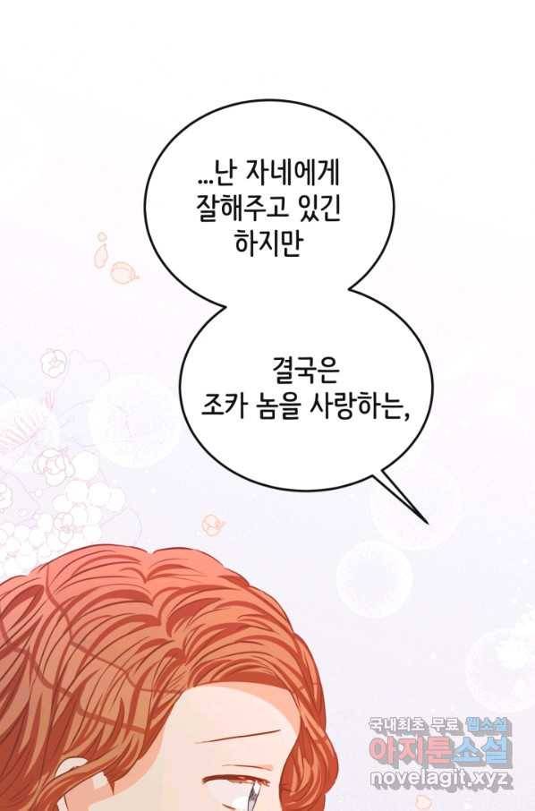 120일의 계약결혼 53화 78
