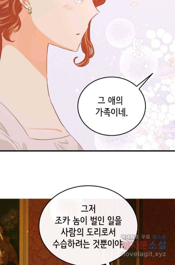 120일의 계약결혼 53화 79
